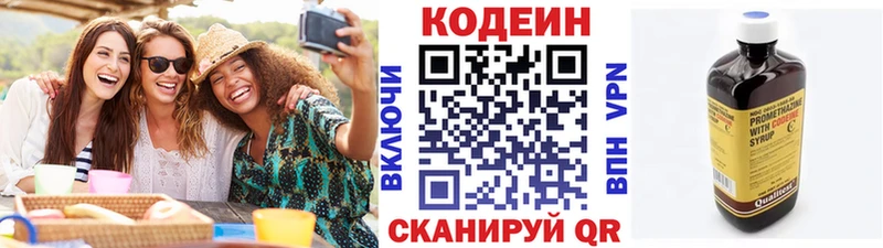 Кодеин Purple Drank Купить закладки Раменское